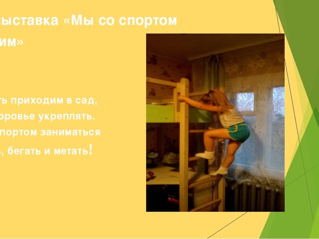 Взаимодействие педагогов ДОО и родителей в оздоровительной деятельности