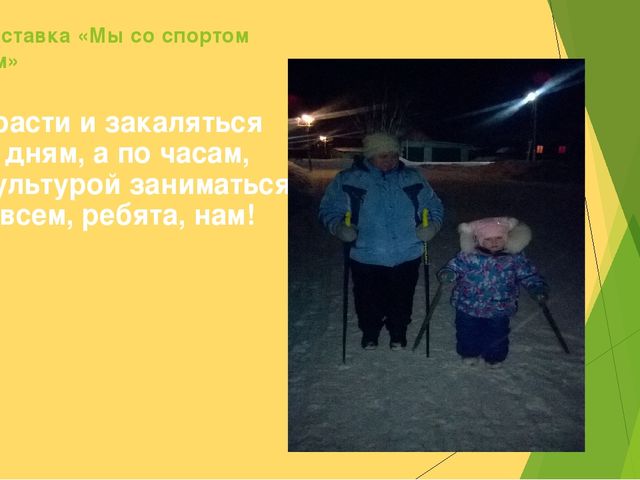 Взаимодействие педагогов ДОО и родителей в оздоровительной деятельности