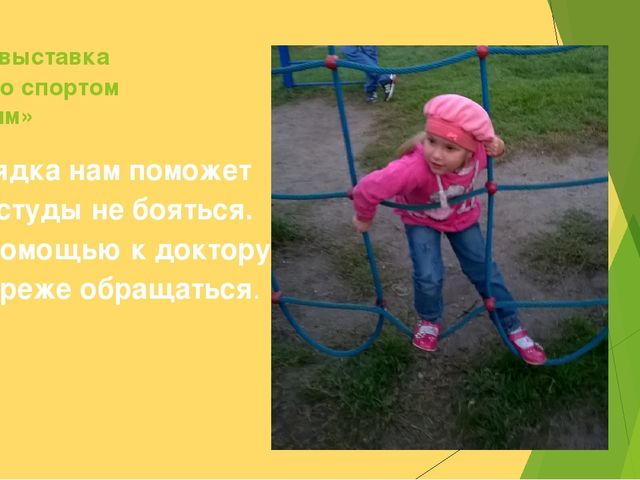 Взаимодействие педагогов ДОО и родителей в оздоровительной деятельности