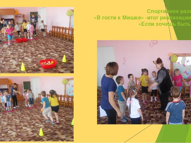 Взаимодействие педагогов ДОО и родителей в оздоровительной деятельности