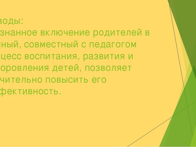 Взаимодействие педагогов ДОО и родителей в оздоровительной деятельности