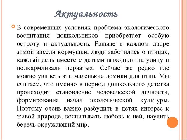 Презентация по ознакомлению с окружающим миром "Зимующие птицы"