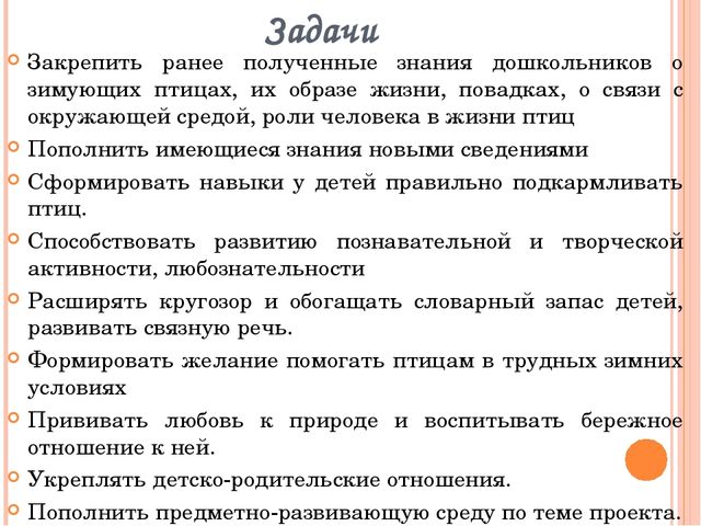 Презентация по ознакомлению с окружающим миром "Зимующие птицы"