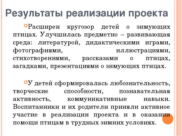 Презентация по ознакомлению с окружающим миром "Зимующие птицы"