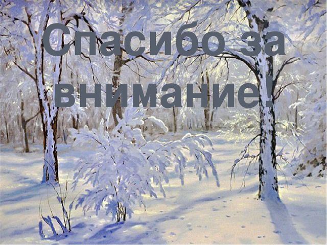 Презентация по ознакомлению с окружающим миром "Зимующие птицы"