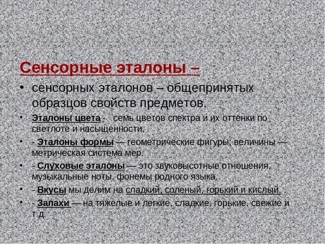 Презентация на тему "Сенсорное развитие"