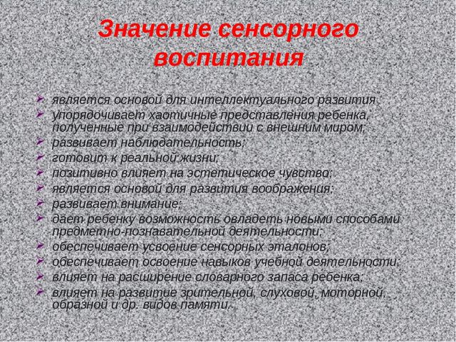 Презентация на тему "Сенсорное развитие"