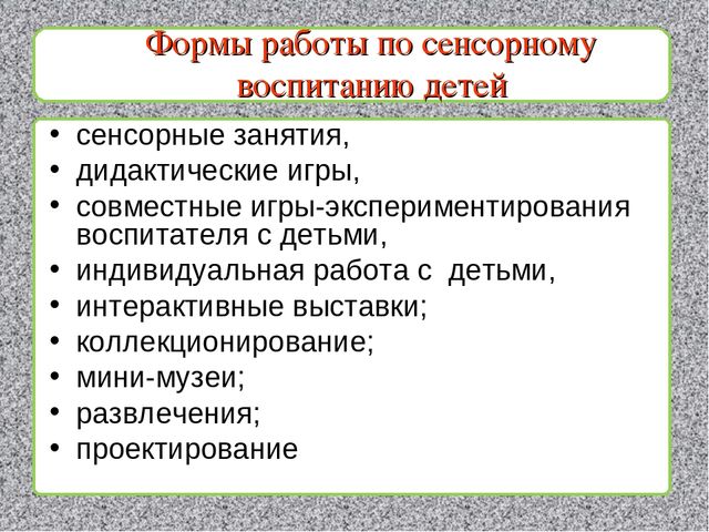 Презентация на тему "Сенсорное развитие"