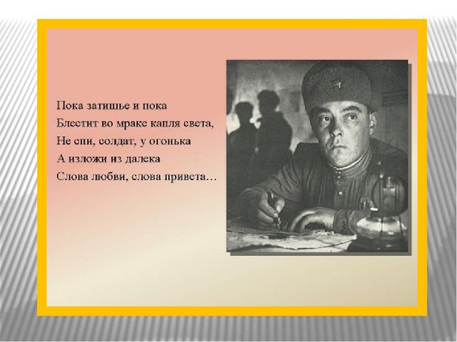 Презентация по нравственно - патриотическому воспитанию"Письма, опаленные войной!""
