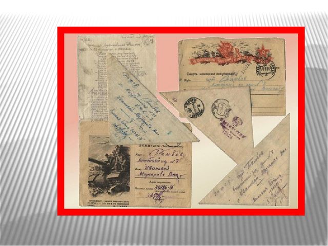 Презентация по нравственно - патриотическому воспитанию"Письма, опаленные войной!""
