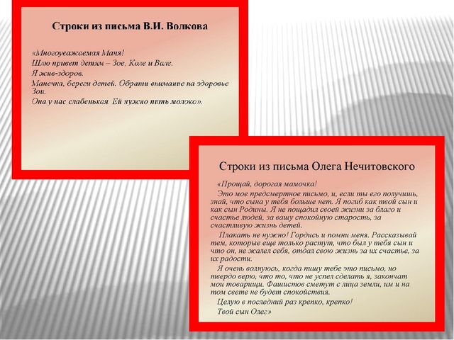 Презентация по нравственно - патриотическому воспитанию"Письма, опаленные войной!""