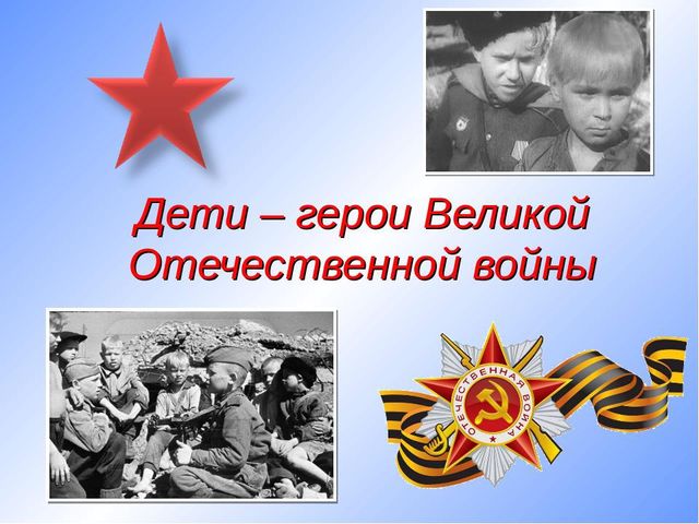 Презентация по нравственно - патриотическому воспитанию"Пионеры - Герои"