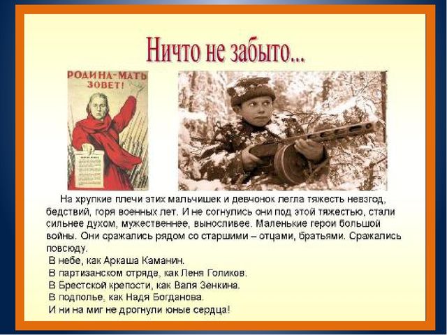 Презентация по нравственно - патриотическому воспитанию"Пионеры - Герои"