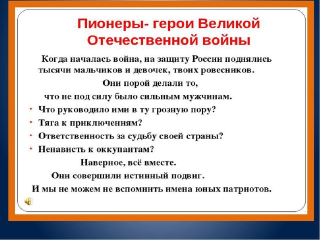 Презентация по нравственно - патриотическому воспитанию"Пионеры - Герои"