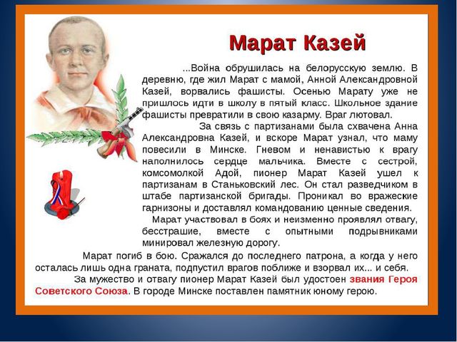 Презентация по нравственно - патриотическому воспитанию"Пионеры - Герои"