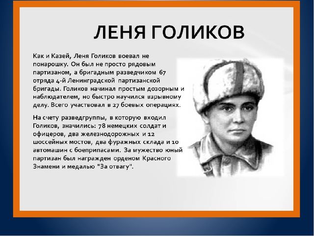 Презентация по нравственно - патриотическому воспитанию"Пионеры - Герои"