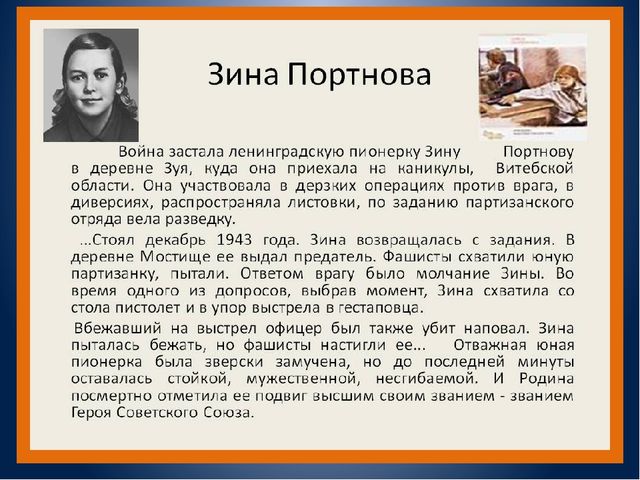 Презентация по нравственно - патриотическому воспитанию"Пионеры - Герои"