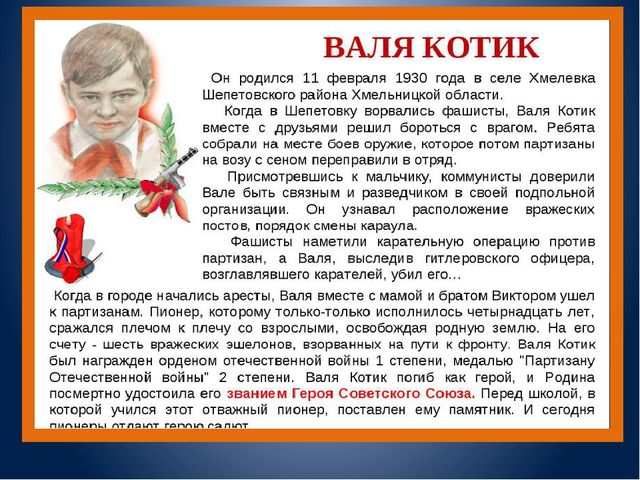 Презентация по нравственно - патриотическому воспитанию"Пионеры - Герои"
