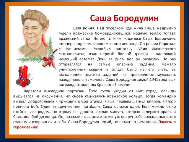 Презентация по нравственно - патриотическому воспитанию"Пионеры - Герои"