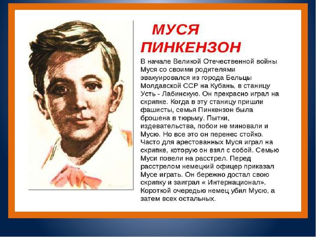Презентация по нравственно - патриотическому воспитанию"Пионеры - Герои"