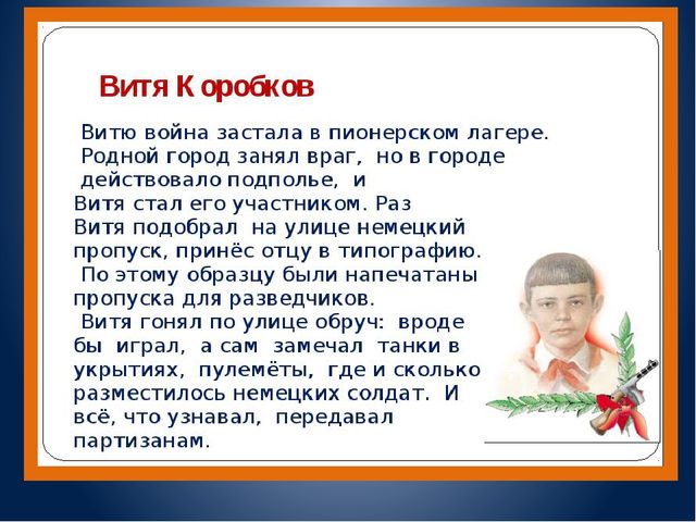 Презентация по нравственно - патриотическому воспитанию"Пионеры - Герои"