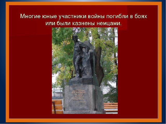 Презентация по нравственно - патриотическому воспитанию"Пионеры - Герои"