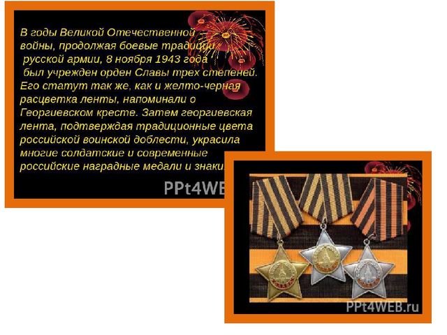 Презентация по нравственно - патриотическому воспитанию"Георгиевская ленточка"