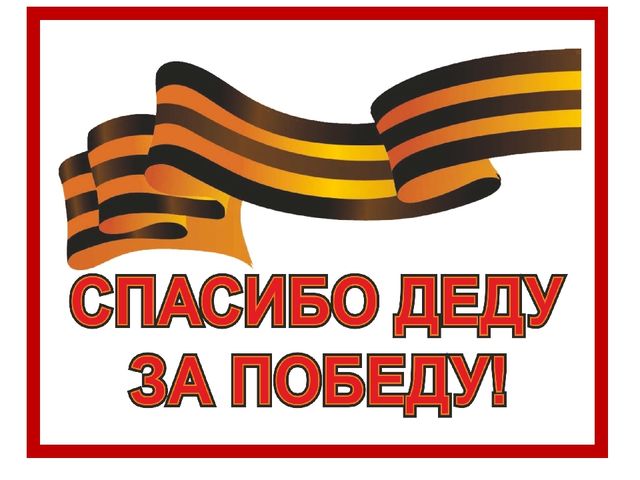 Презентация по нравственно - патриотическому воспитанию"Георгиевская ленточка"