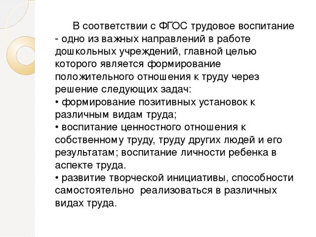 Презентация «Формирование позитивной установки в различных видах трудовой деятельности ребенка»