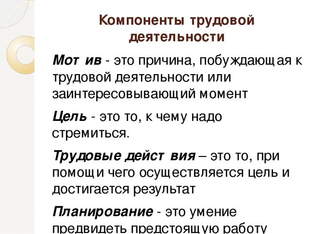 Презентация «Формирование позитивной установки в различных видах трудовой деятельности ребенка»