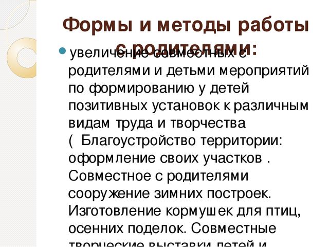 Презентация «Формирование позитивной установки в различных видах трудовой деятельности ребенка»