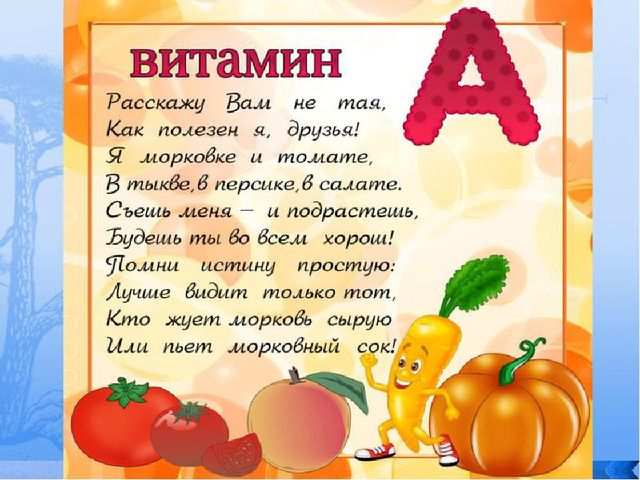 Витамины наши верные друзья