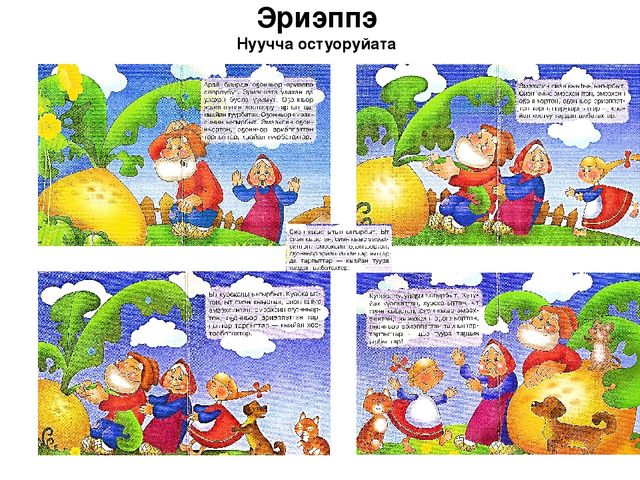 Развивающая самодельная книга по сказке "Репка"