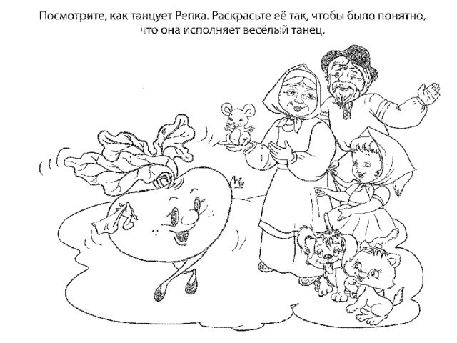 Раскраска сказка репка распечатать. Раскраска. Репка. Сказки-раскраски. Репка. Иллюстрация к сказке Репка. Персонажи сказки Репка раскраска.