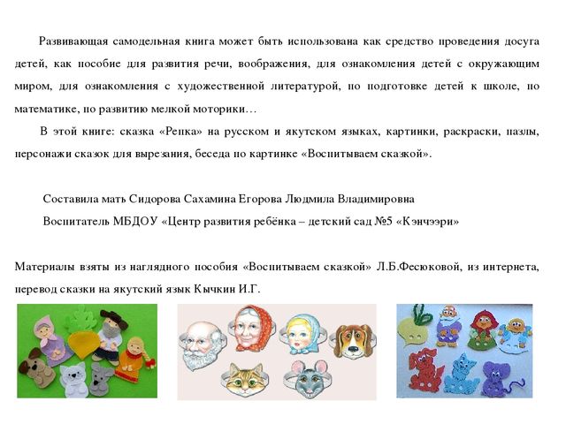 Развивающая самодельная книга по сказке "Репка"