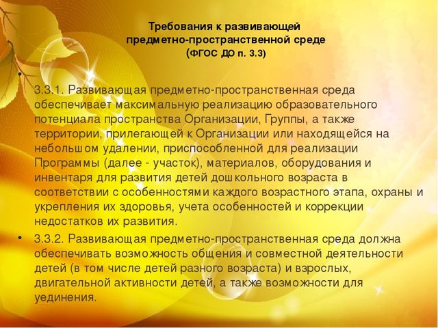 Презентация " Развивающая среда в ДОУ"