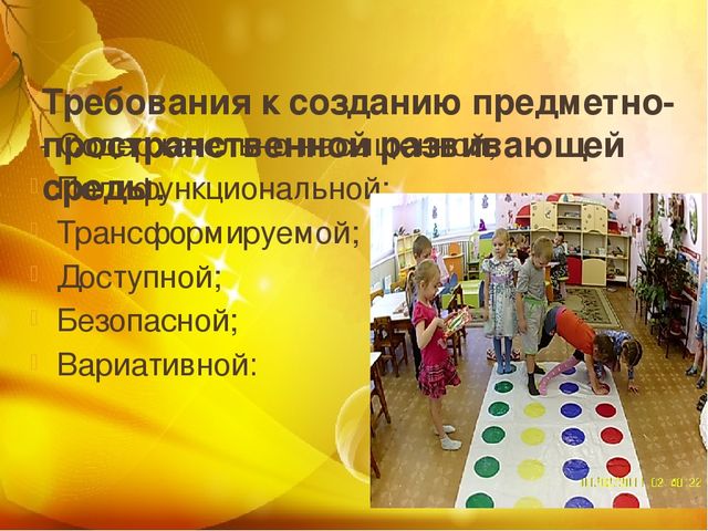Презентация " Развивающая среда в ДОУ"