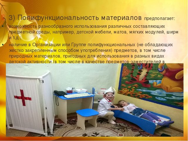 Презентация " Развивающая среда в ДОУ"