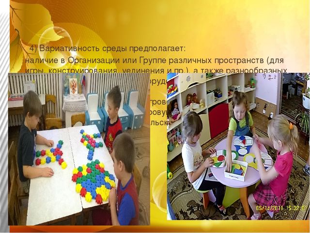 Презентация " Развивающая среда в ДОУ"