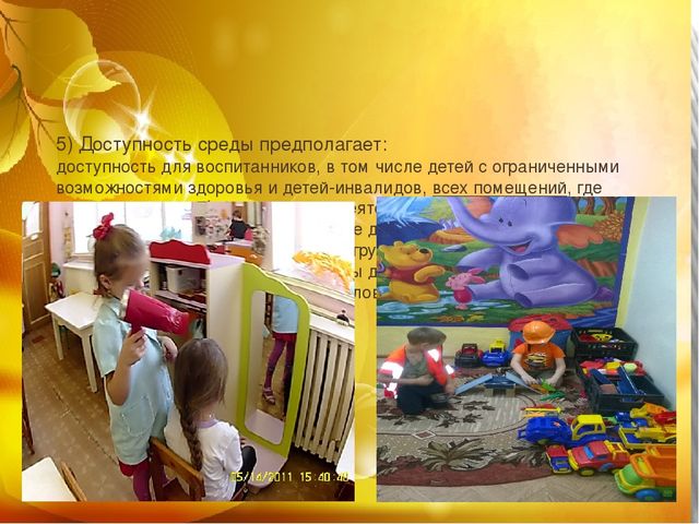 Презентация " Развивающая среда в ДОУ"