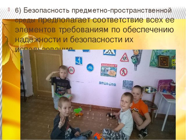 Презентация " Развивающая среда в ДОУ"