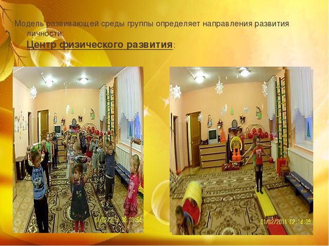 Презентация " Развивающая среда в ДОУ"