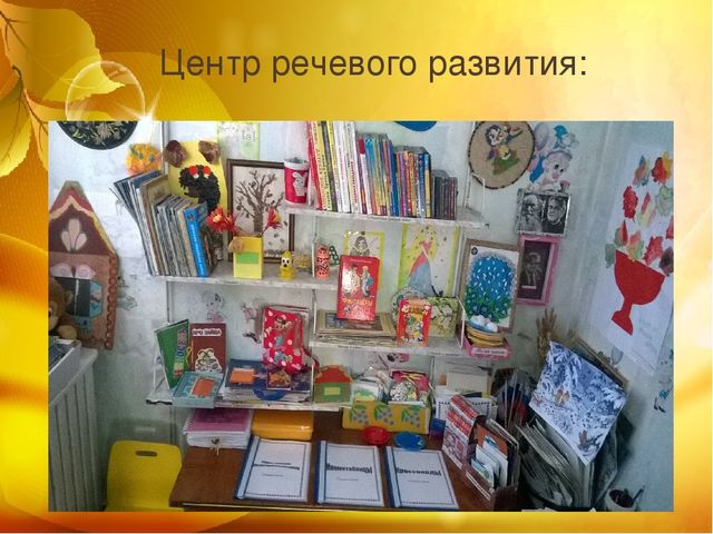 Презентация " Развивающая среда в ДОУ"