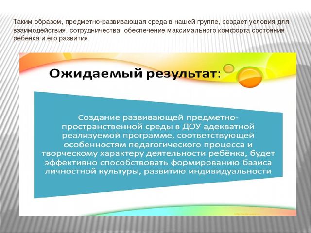 Презентация " Развивающая среда в ДОУ"