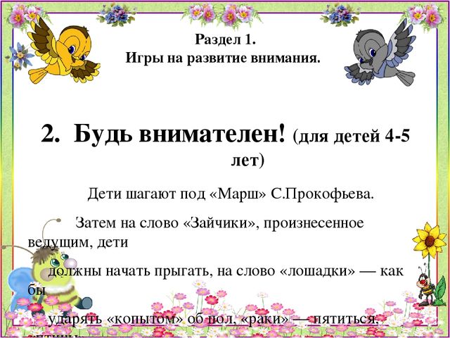 Картотека игр 4 5 лет. Картотека игр на внимание. Картотека по психогимнастике для дошкольников. Картотека игр по психогимнастике. Картотека игр на развитие внимания.