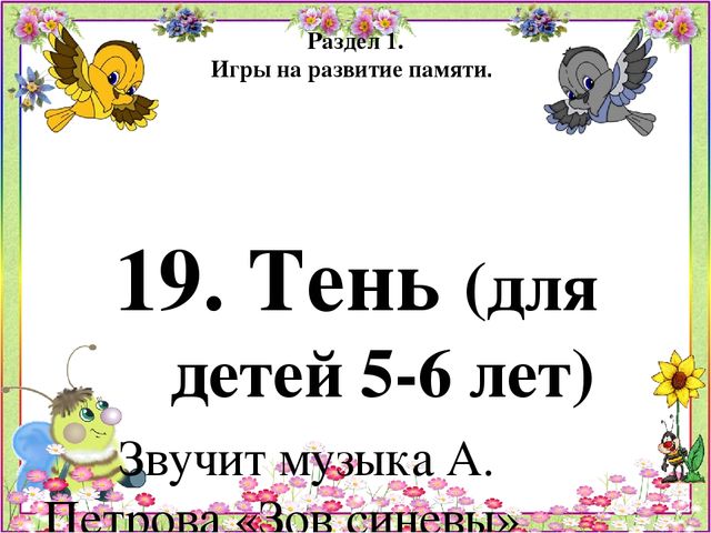 Картотека игр по психогимнастике
