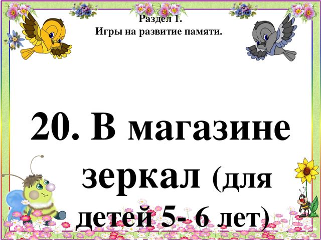 Картотека игр по психогимнастике