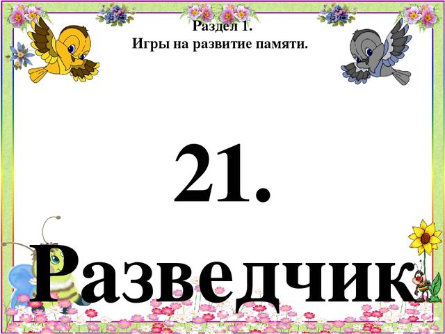 Картотека игр по психогимнастике