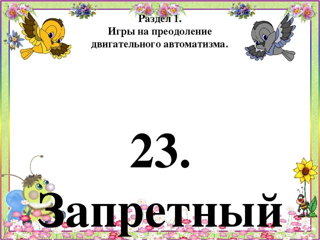 Картотека игр по психогимнастике