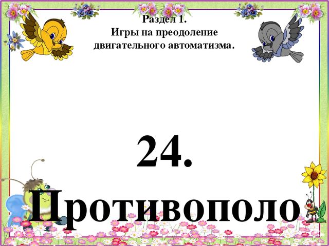 Картотека игр по психогимнастике